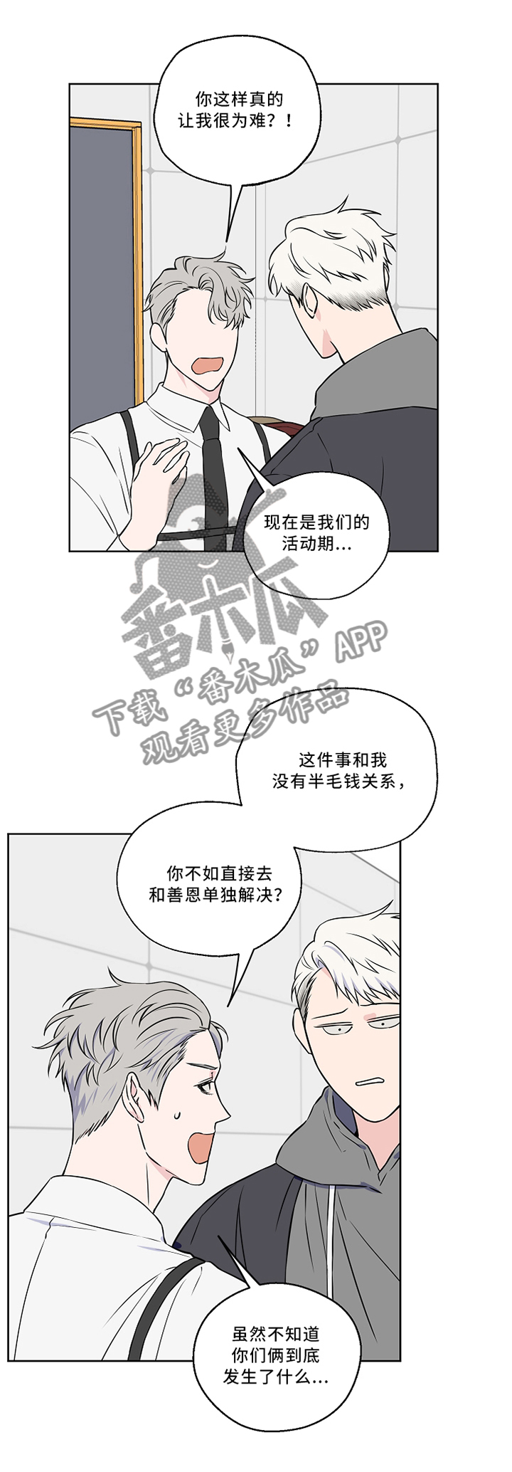 《浪漫练习生》漫画最新章节第44章：私聊免费下拉式在线观看章节第【2】张图片