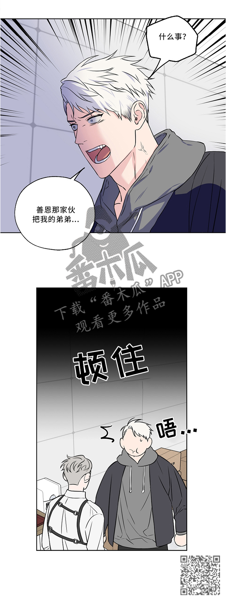 《浪漫练习生》漫画最新章节第44章：私聊免费下拉式在线观看章节第【1】张图片