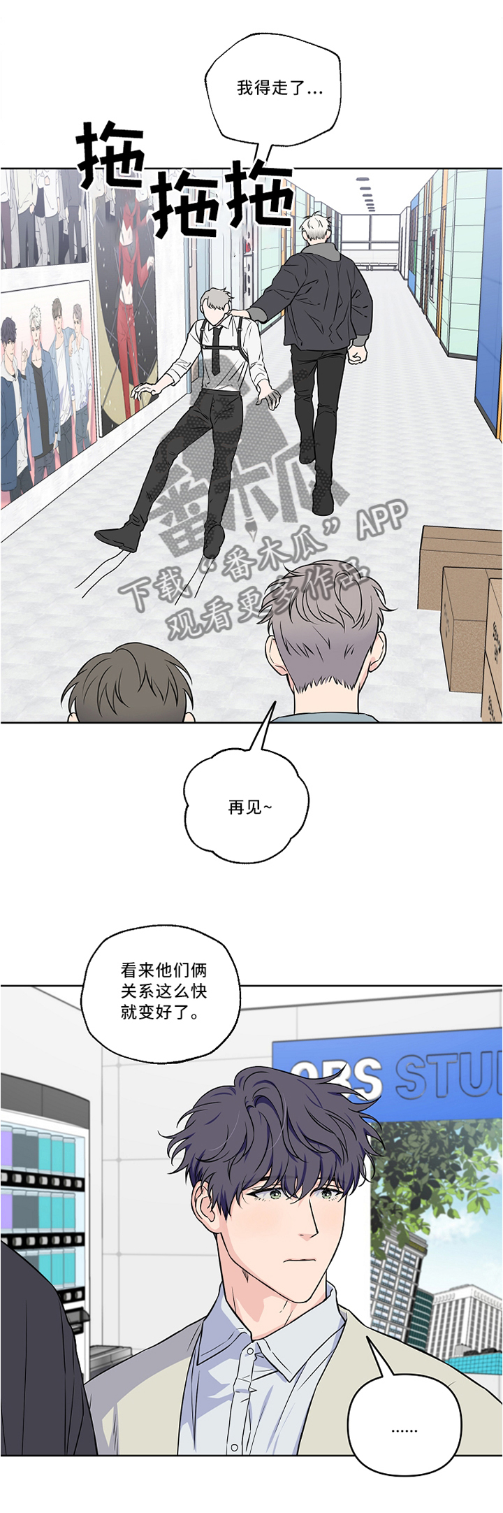 《浪漫练习生》漫画最新章节第44章：私聊免费下拉式在线观看章节第【5】张图片