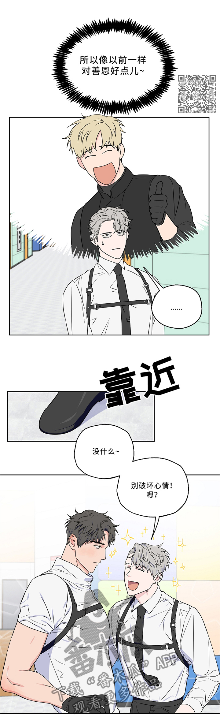 《浪漫练习生》漫画最新章节第45章：质问免费下拉式在线观看章节第【6】张图片