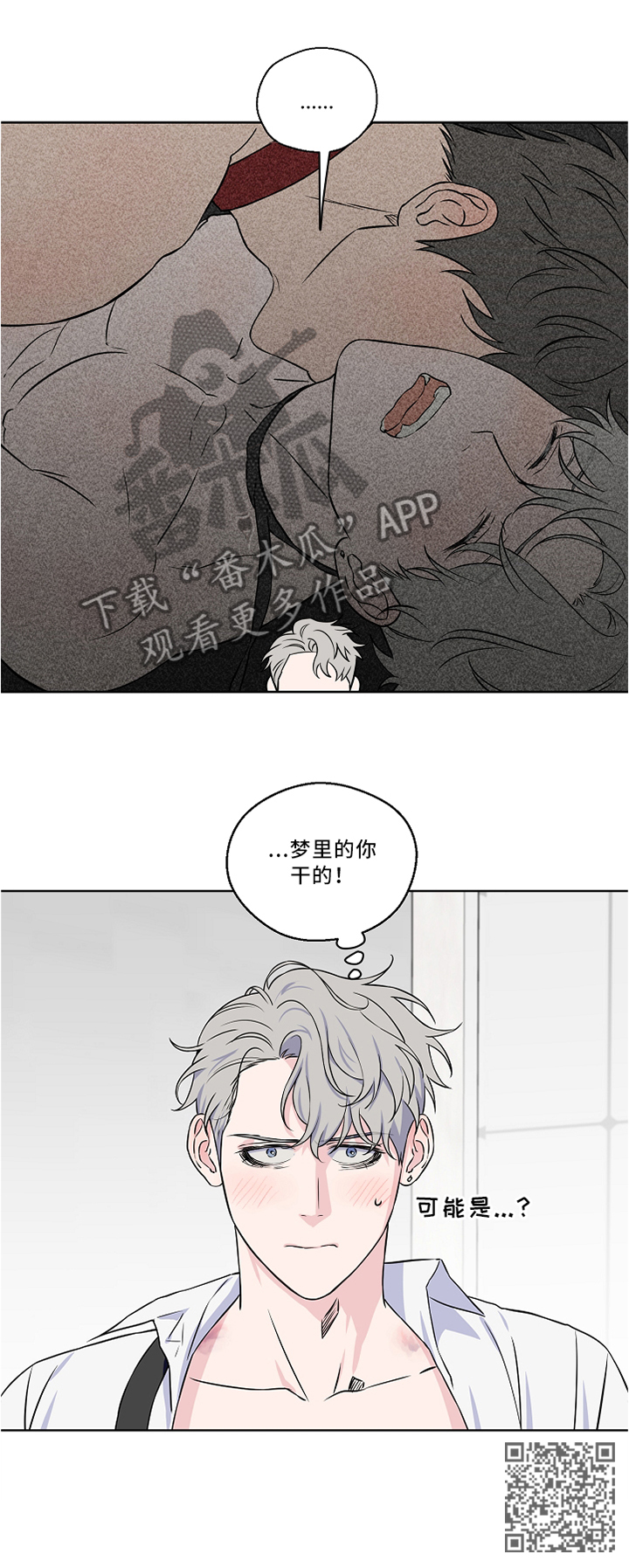 《浪漫练习生》漫画最新章节第45章：质问免费下拉式在线观看章节第【1】张图片