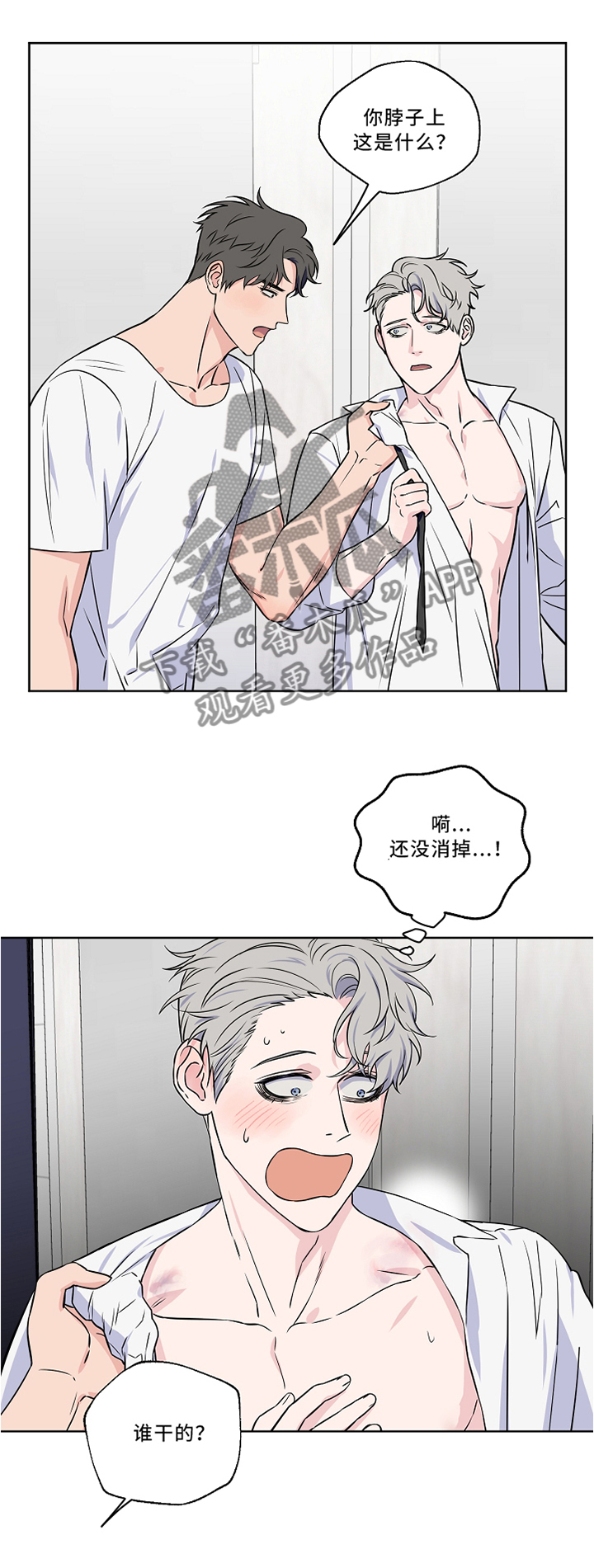 《浪漫练习生》漫画最新章节第45章：质问免费下拉式在线观看章节第【2】张图片