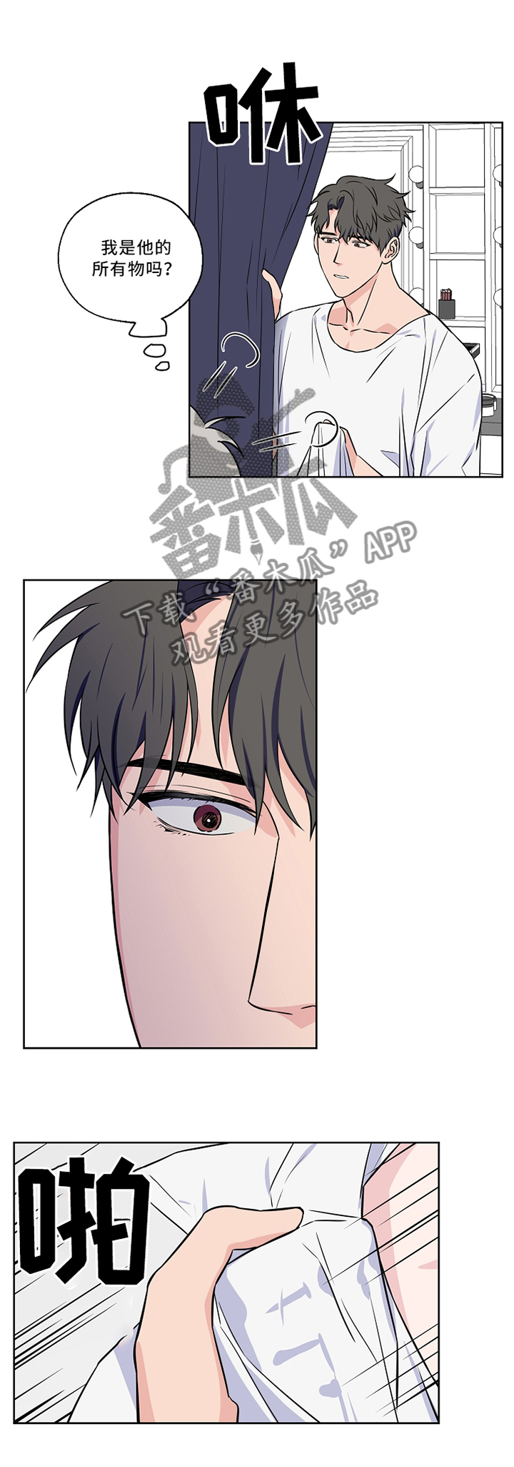 《浪漫练习生》漫画最新章节第45章：质问免费下拉式在线观看章节第【3】张图片