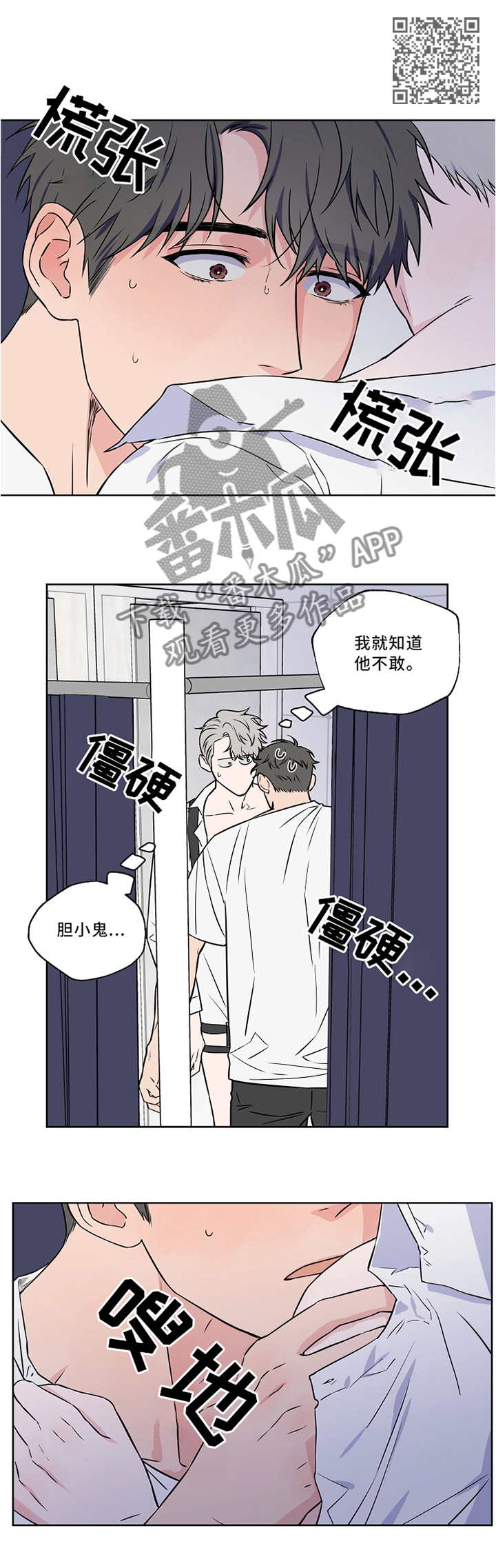 《浪漫练习生》漫画最新章节第46章：激动免费下拉式在线观看章节第【5】张图片