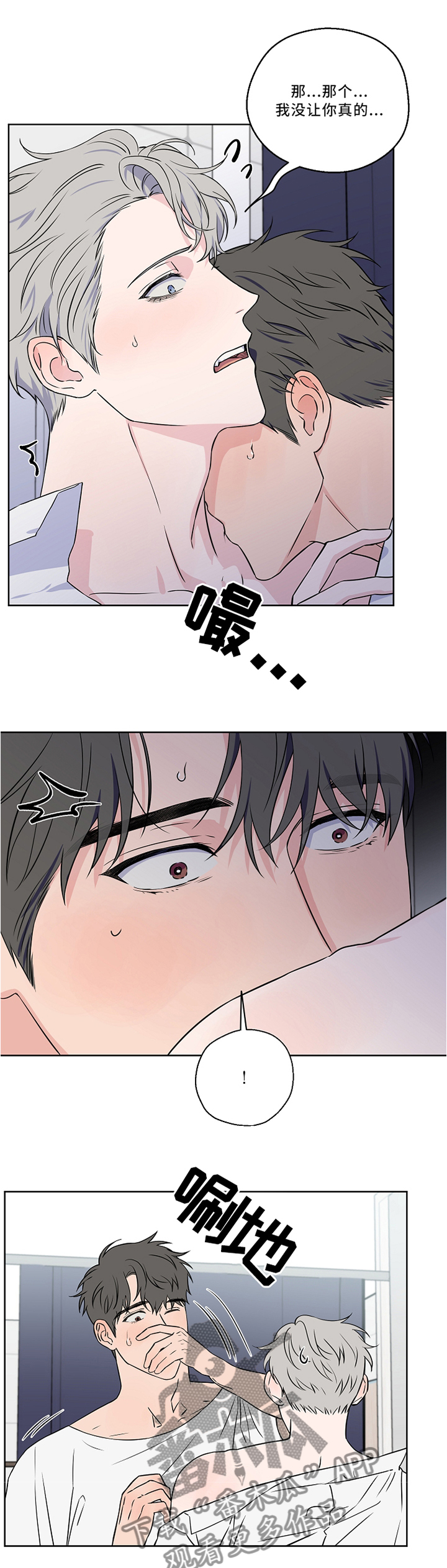 《浪漫练习生》漫画最新章节第46章：激动免费下拉式在线观看章节第【3】张图片