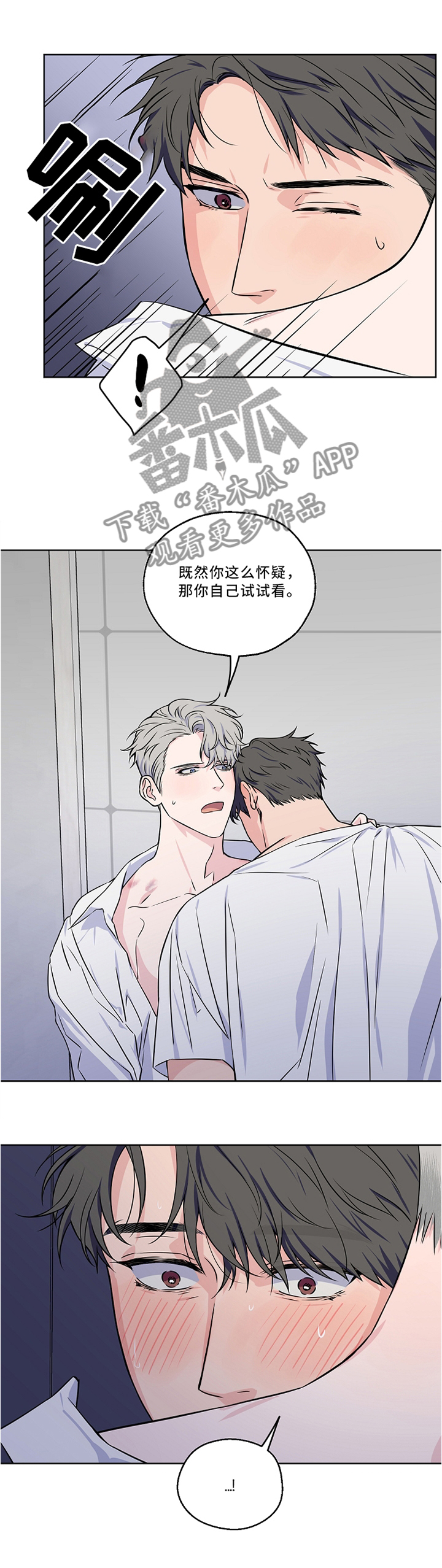 《浪漫练习生》漫画最新章节第46章：激动免费下拉式在线观看章节第【7】张图片