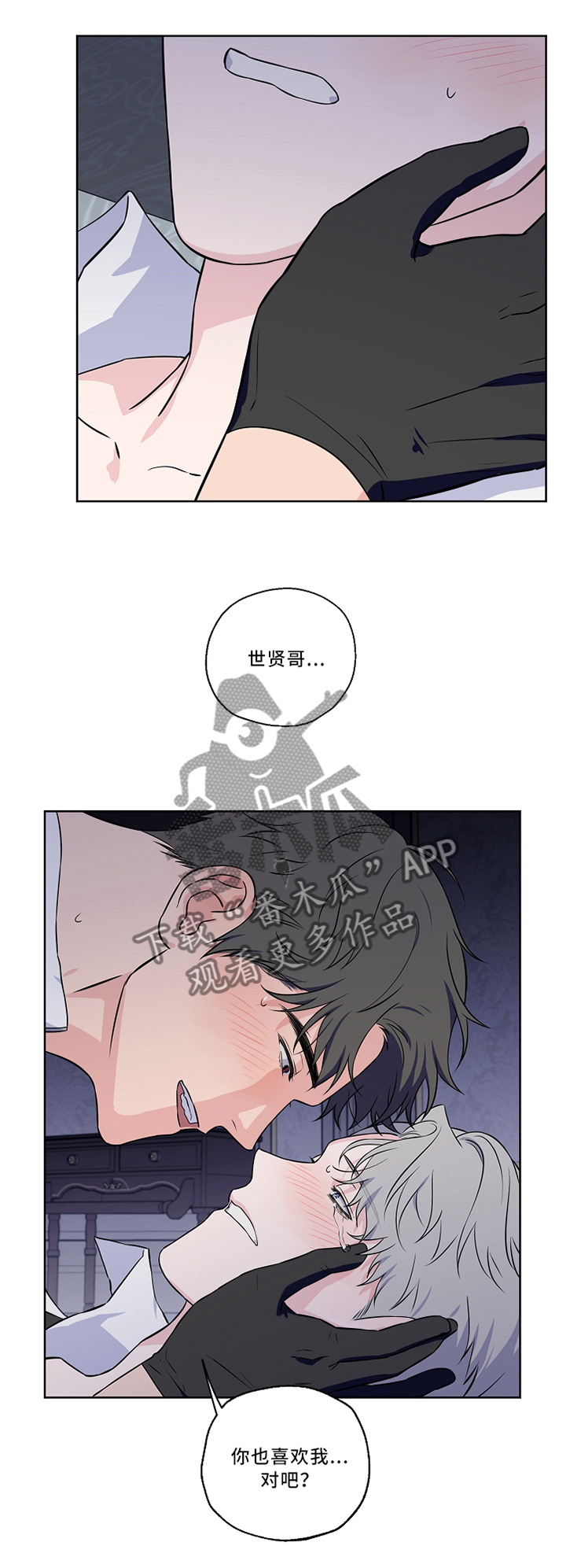 《浪漫练习生》漫画最新章节第47章：再一次的梦境免费下拉式在线观看章节第【4】张图片