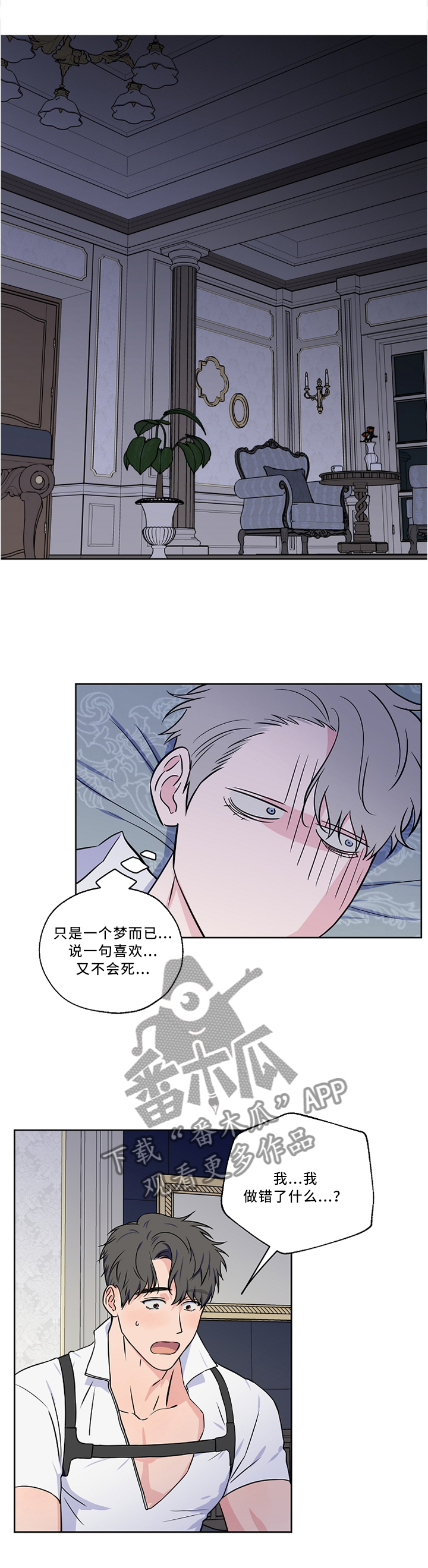 《浪漫练习生》漫画最新章节第48章：安慰免费下拉式在线观看章节第【8】张图片