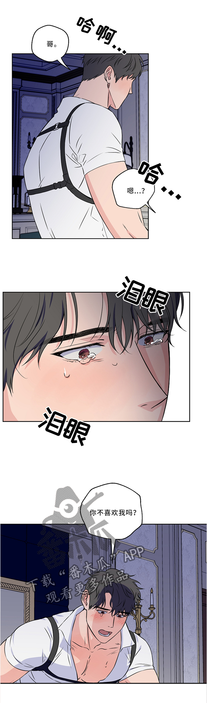 《浪漫练习生》漫画最新章节第48章：安慰免费下拉式在线观看章节第【5】张图片