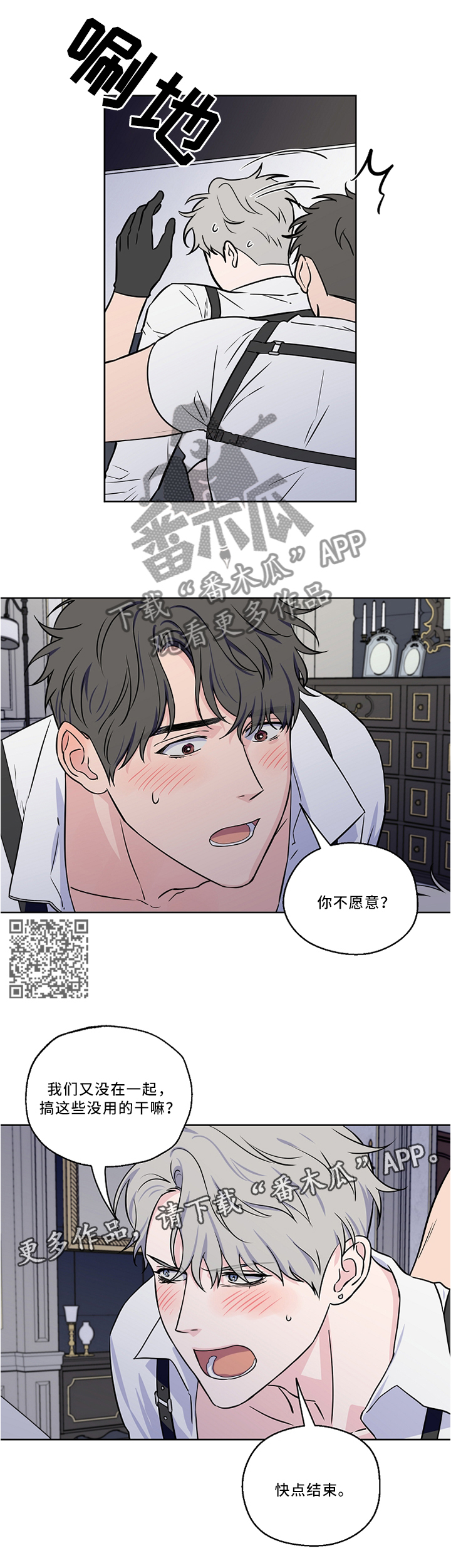 《浪漫练习生》漫画最新章节第49章：浪费时间的配合免费下拉式在线观看章节第【4】张图片