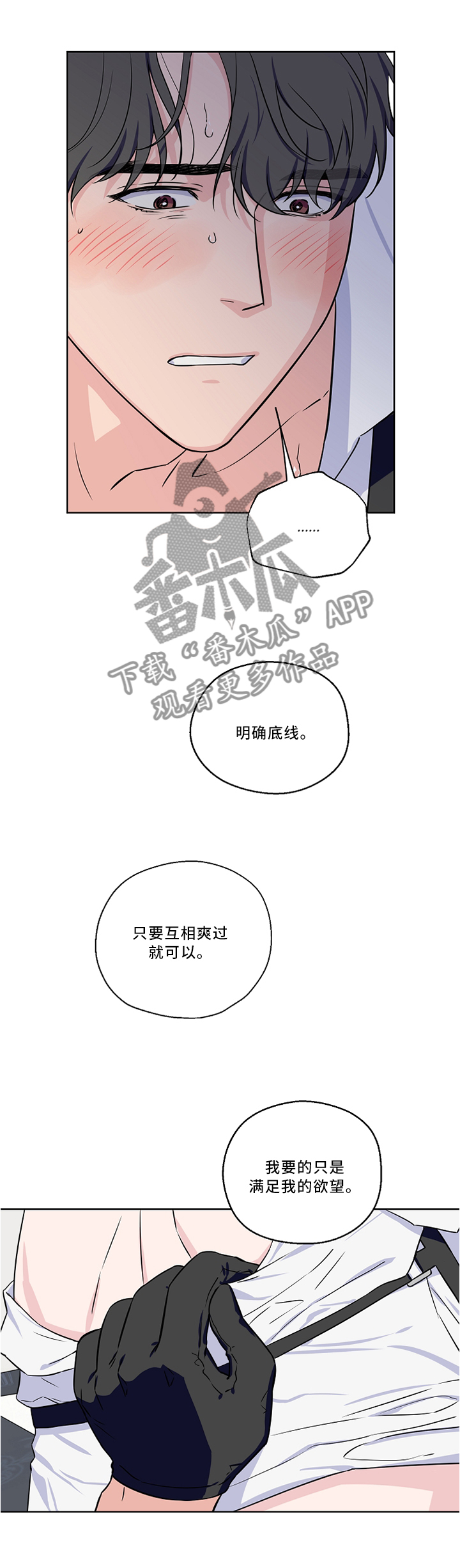 《浪漫练习生》漫画最新章节第49章：浪费时间的配合免费下拉式在线观看章节第【3】张图片