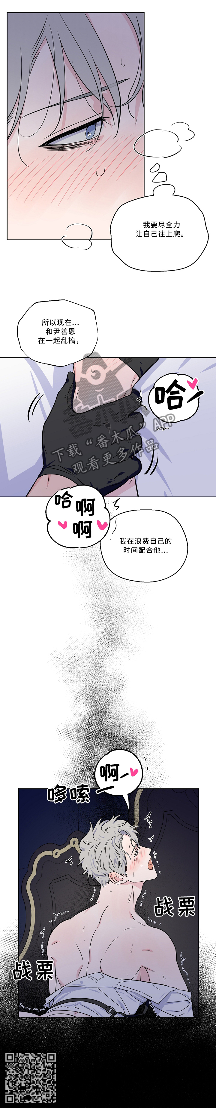 《浪漫练习生》漫画最新章节第49章：浪费时间的配合免费下拉式在线观看章节第【1】张图片