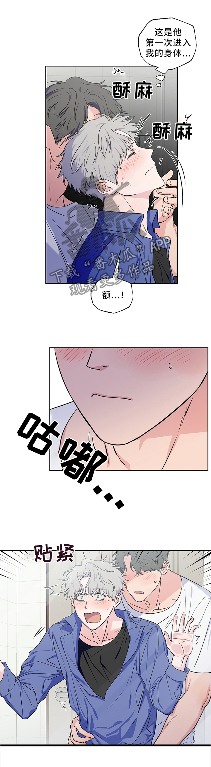 《浪漫练习生》漫画最新章节第51章：求你! 别这样!免费下拉式在线观看章节第【2】张图片