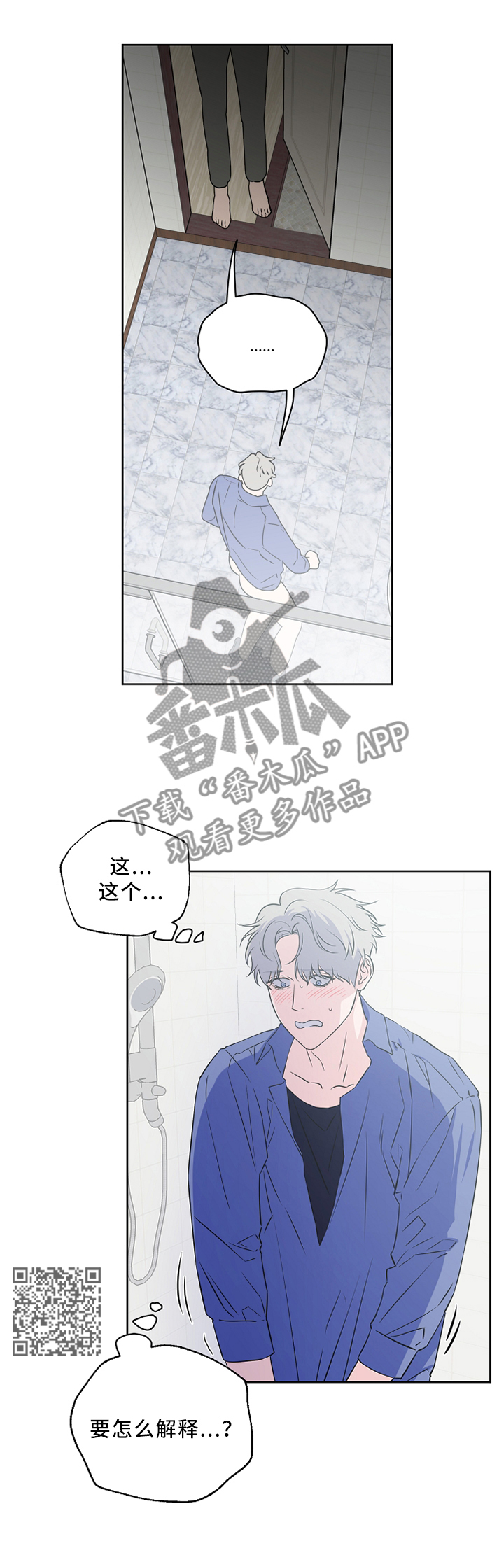 《浪漫练习生》漫画最新章节第51章：求你! 别这样!免费下拉式在线观看章节第【6】张图片