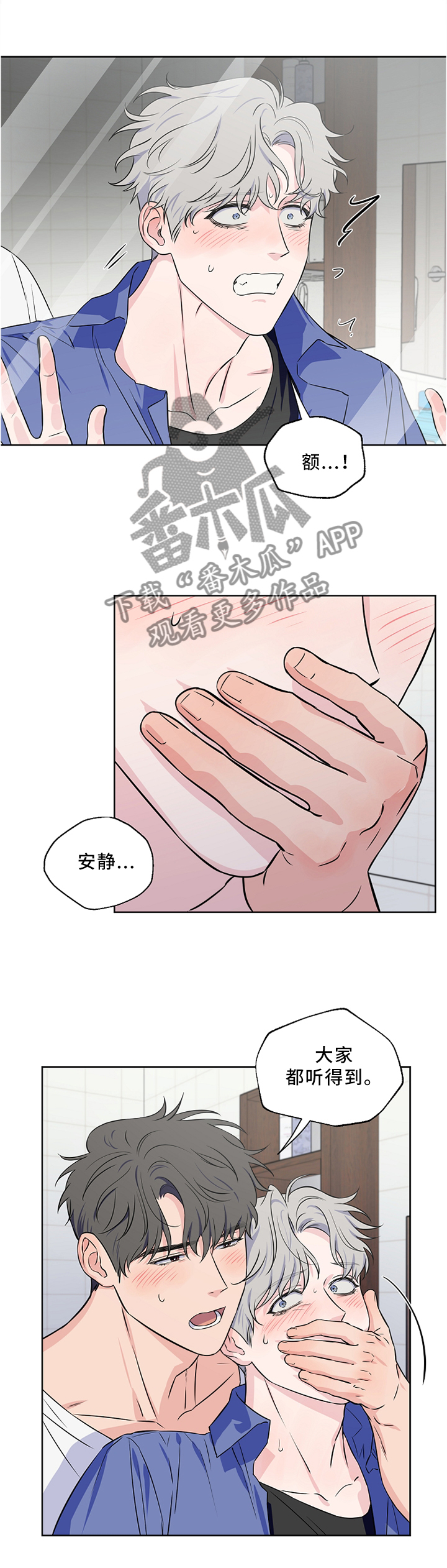 《浪漫练习生》漫画最新章节第51章：求你! 别这样!免费下拉式在线观看章节第【3】张图片