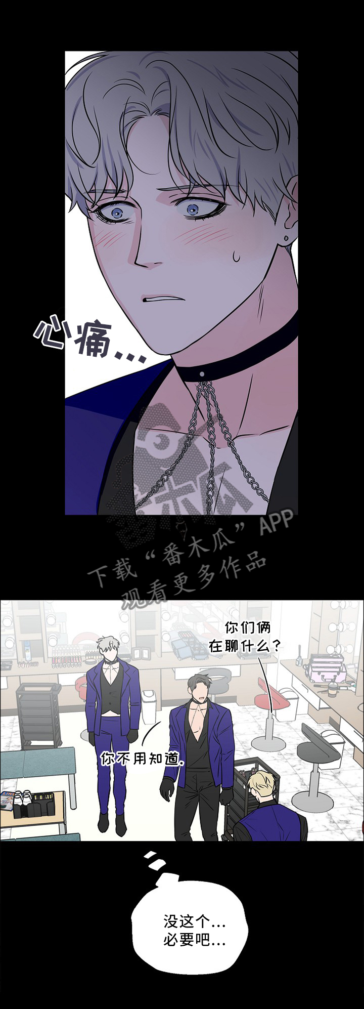 《浪漫练习生》漫画最新章节第53章：意外事故免费下拉式在线观看章节第【6】张图片