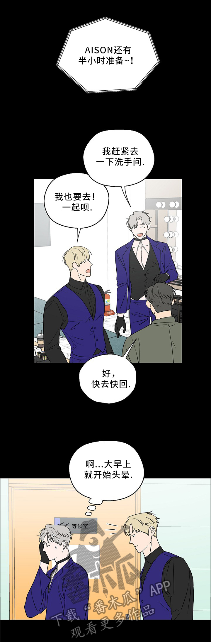 《浪漫练习生》漫画最新章节第53章：意外事故免费下拉式在线观看章节第【5】张图片