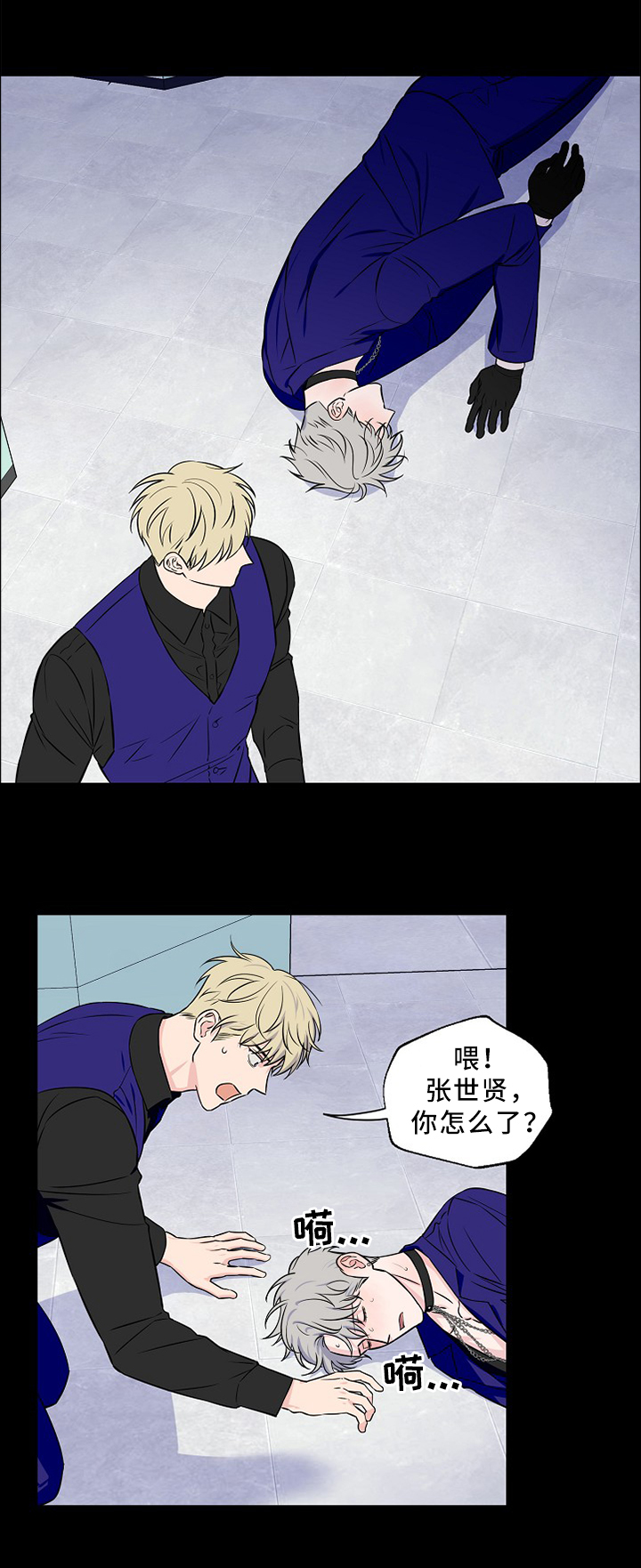 《浪漫练习生》漫画最新章节第53章：意外事故免费下拉式在线观看章节第【2】张图片