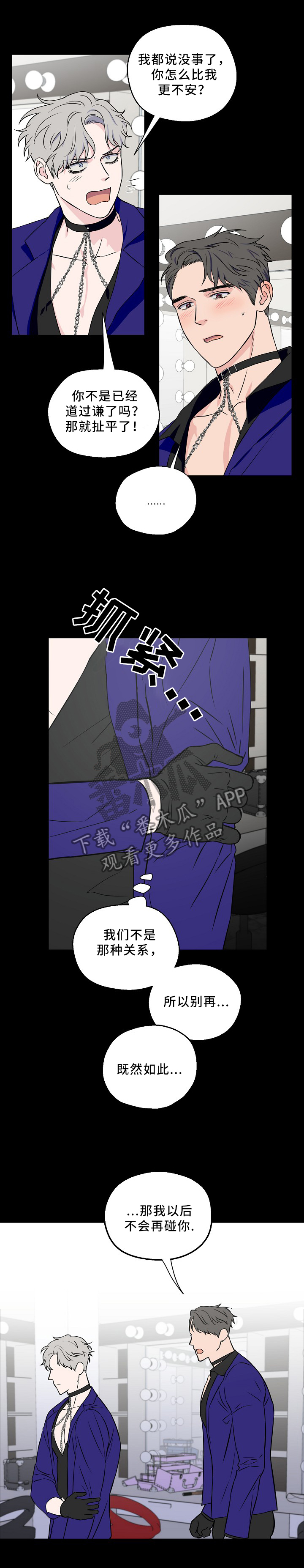 《浪漫练习生》漫画最新章节第53章：意外事故免费下拉式在线观看章节第【7】张图片