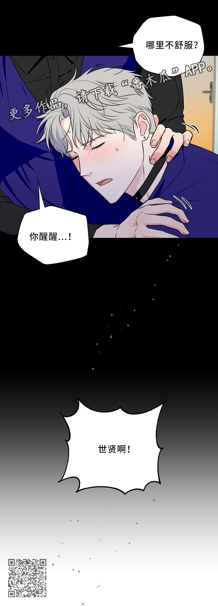 《浪漫练习生》漫画最新章节第53章：意外事故免费下拉式在线观看章节第【1】张图片