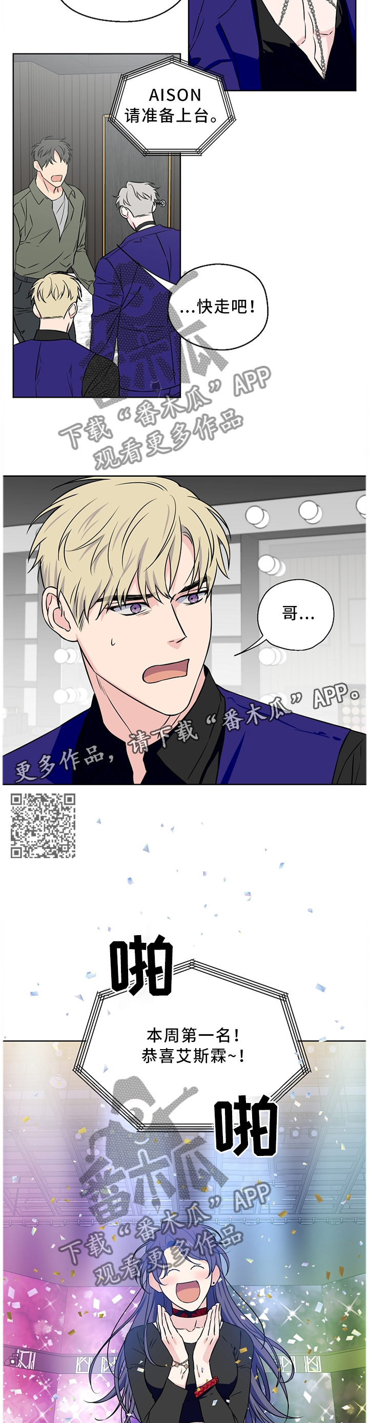 《浪漫练习生》漫画最新章节第54章：【第二季】有话直说免费下拉式在线观看章节第【6】张图片