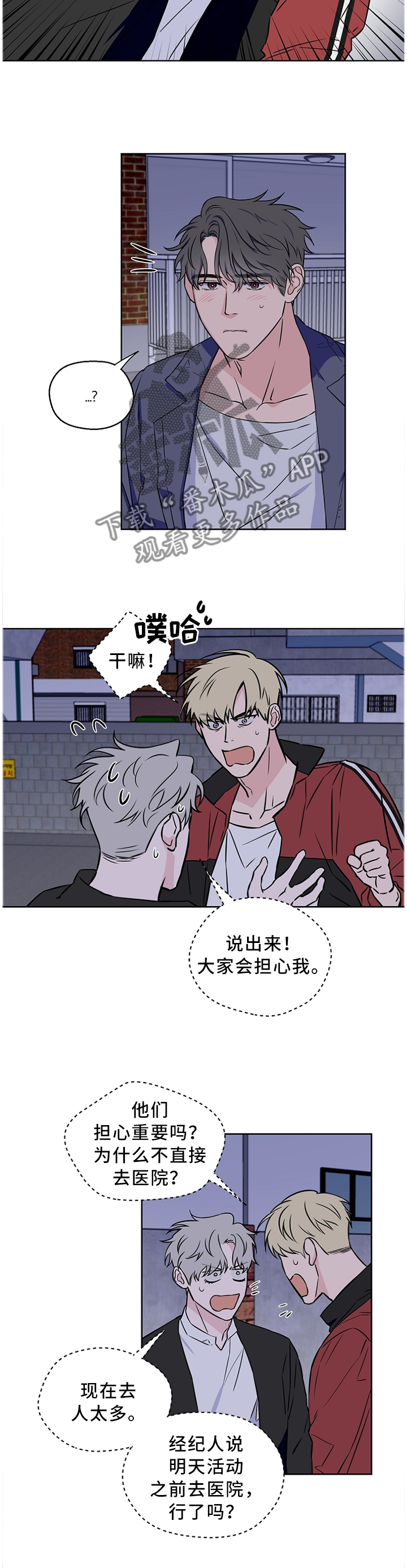 《浪漫练习生》漫画最新章节第54章：【第二季】有话直说免费下拉式在线观看章节第【3】张图片