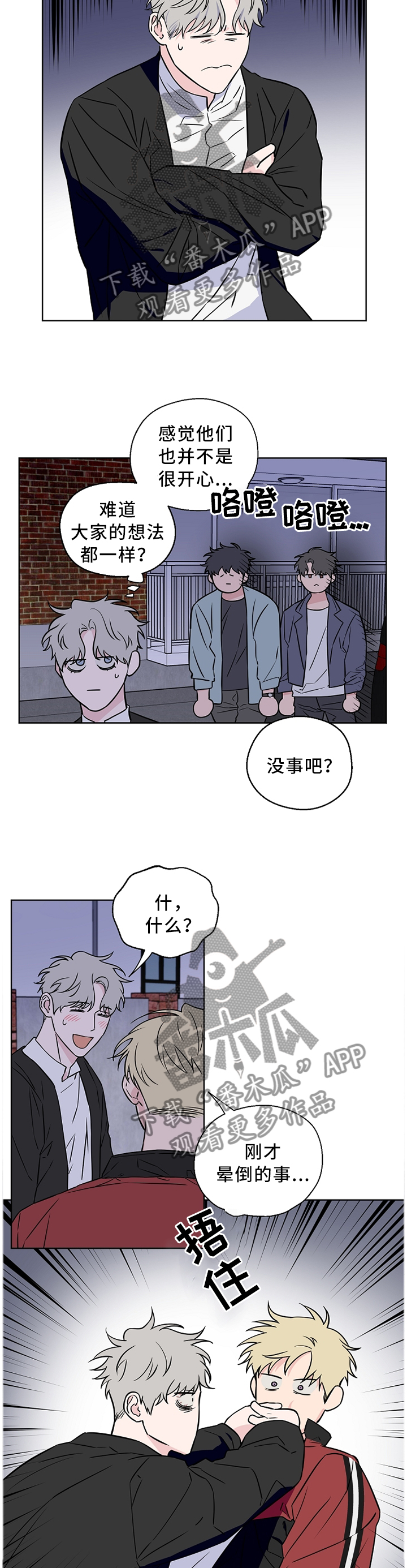 《浪漫练习生》漫画最新章节第54章：【第二季】有话直说免费下拉式在线观看章节第【4】张图片