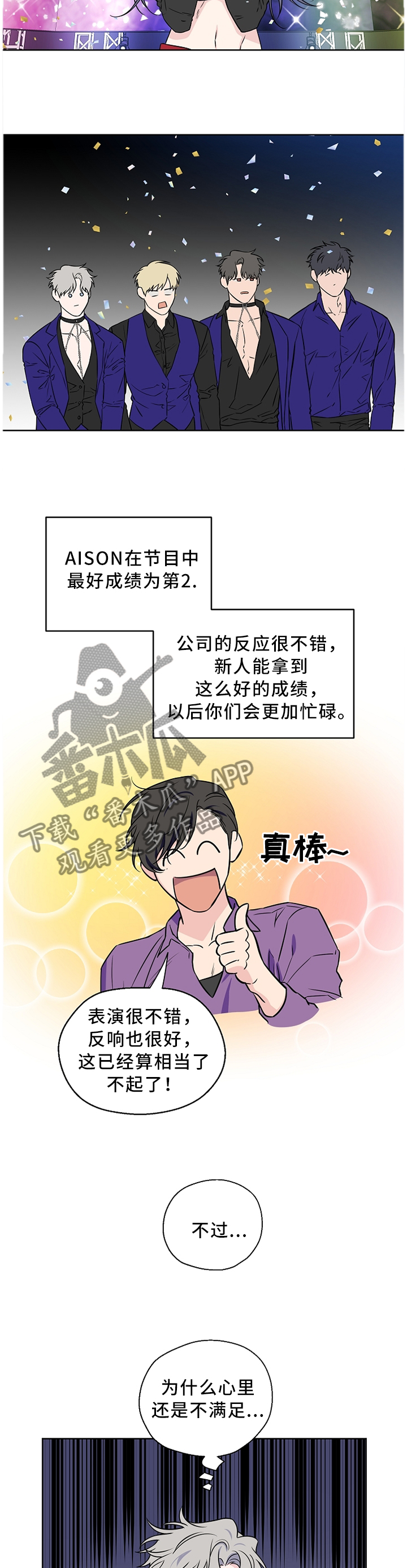 《浪漫练习生》漫画最新章节第54章：【第二季】有话直说免费下拉式在线观看章节第【5】张图片