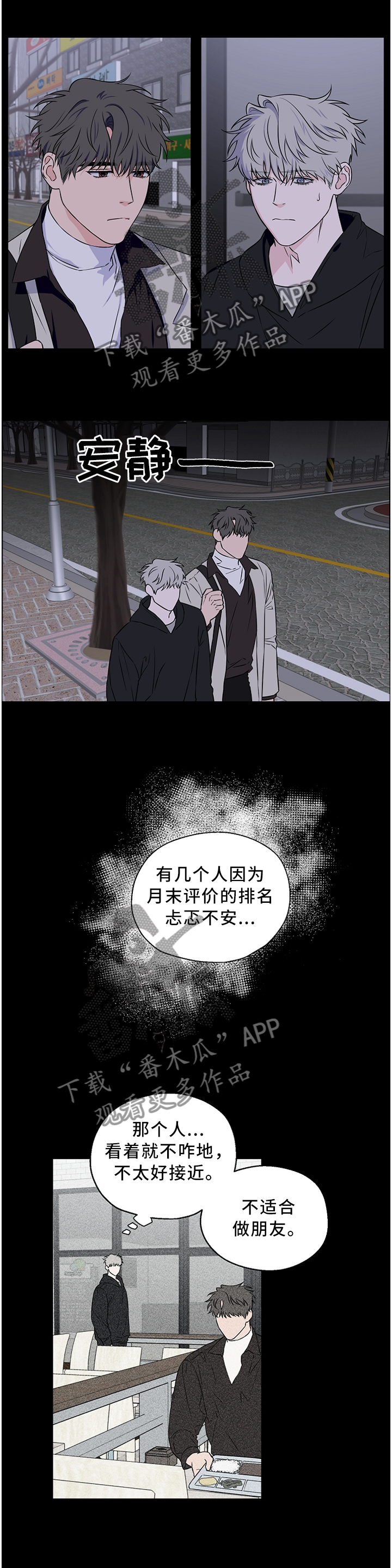 《浪漫练习生》漫画最新章节第55章：【第二季】吵架免费下拉式在线观看章节第【3】张图片