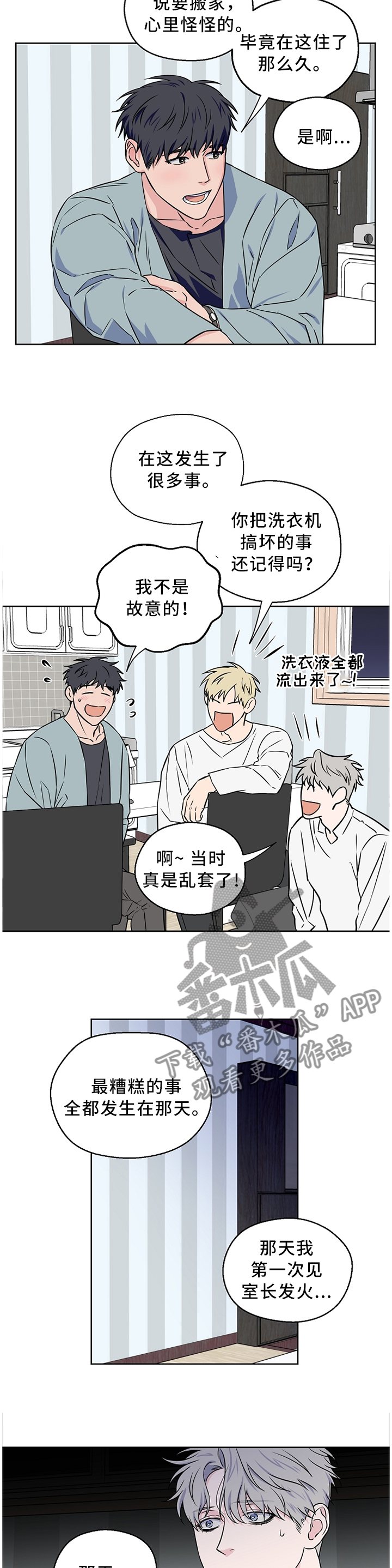 《浪漫练习生》漫画最新章节第55章：【第二季】吵架免费下拉式在线观看章节第【5】张图片