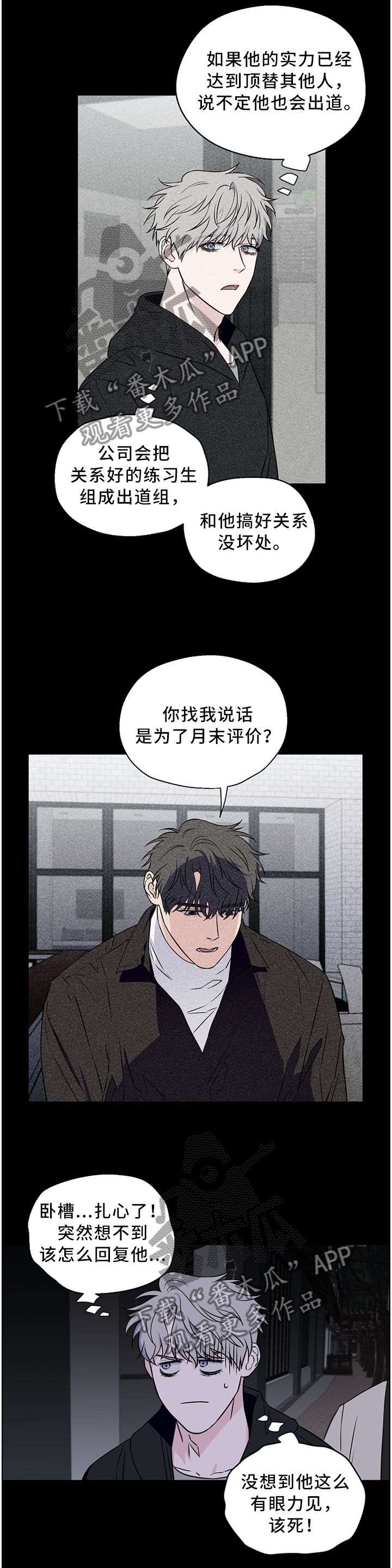 《浪漫练习生》漫画最新章节第55章：【第二季】吵架免费下拉式在线观看章节第【2】张图片