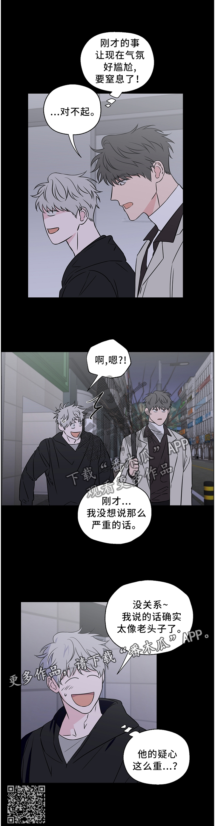 《浪漫练习生》漫画最新章节第55章：【第二季】吵架免费下拉式在线观看章节第【1】张图片