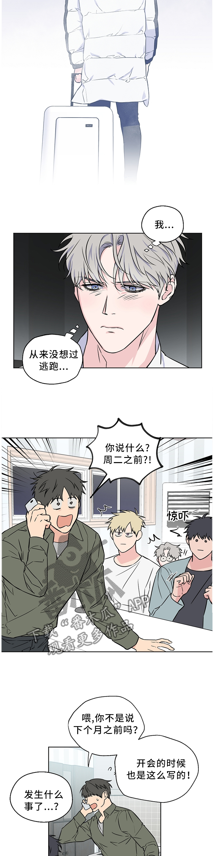 《浪漫练习生》漫画最新章节第55章：【第二季】吵架免费下拉式在线观看章节第【8】张图片