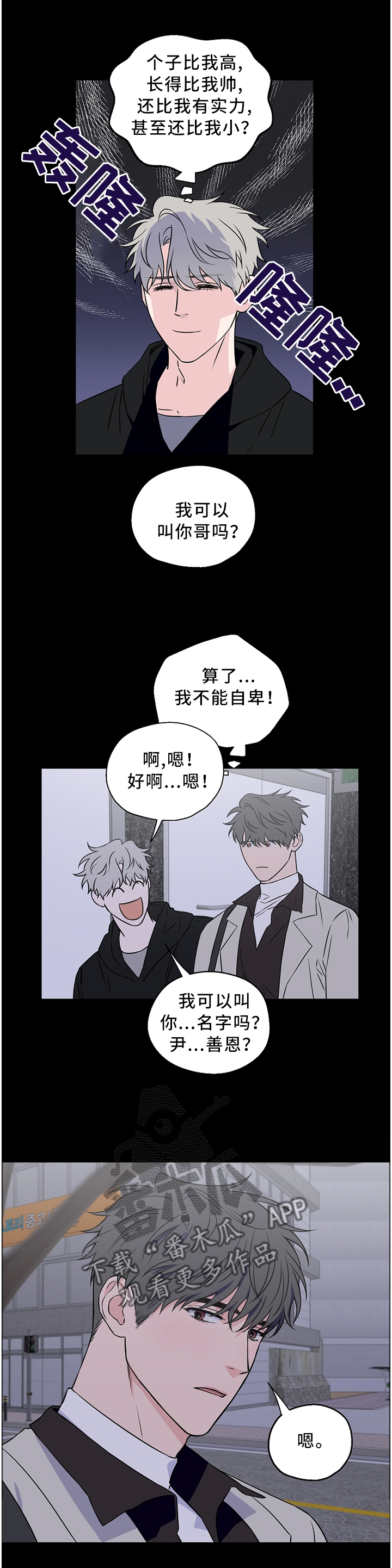 《浪漫练习生》漫画最新章节第56章：【第二季】我是不是说太重了免费下拉式在线观看章节第【10】张图片