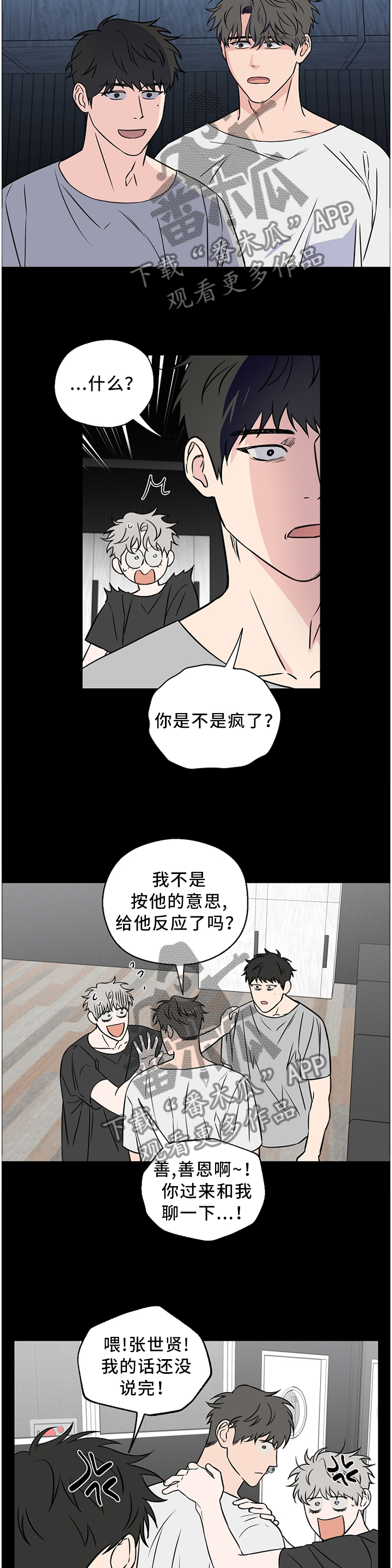 《浪漫练习生》漫画最新章节第56章：【第二季】我是不是说太重了免费下拉式在线观看章节第【7】张图片