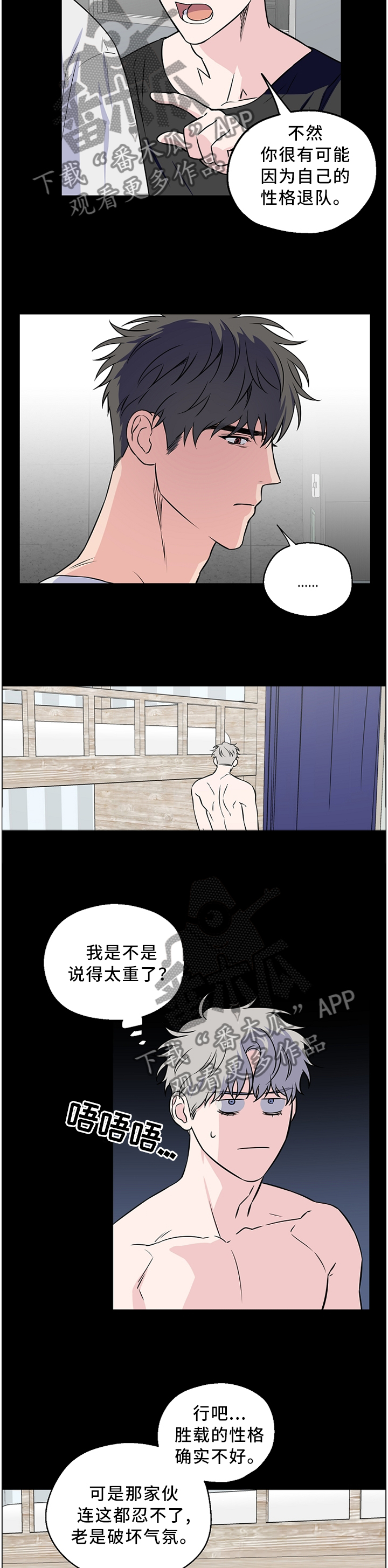 《浪漫练习生》漫画最新章节第56章：【第二季】我是不是说太重了免费下拉式在线观看章节第【3】张图片