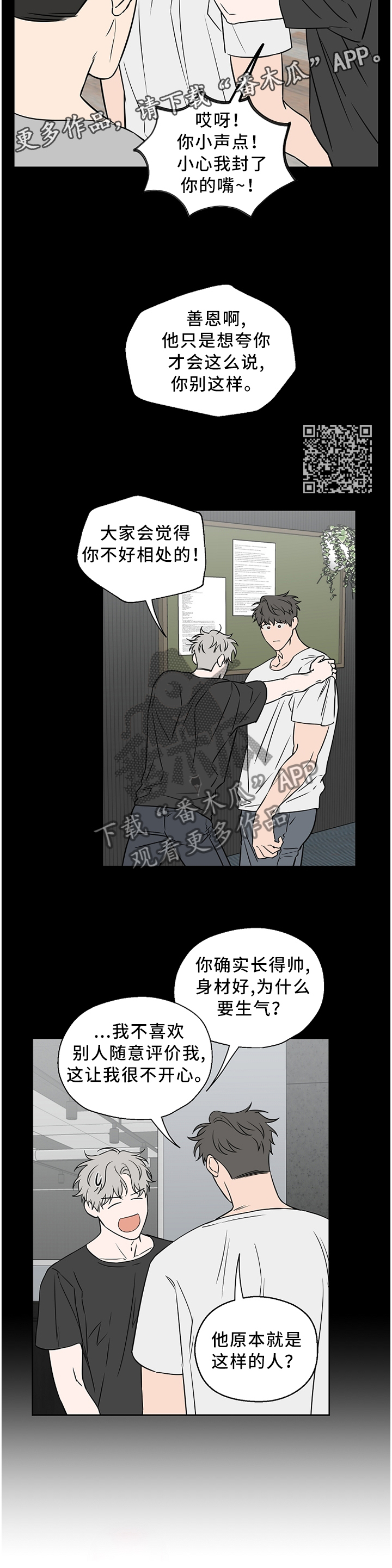 《浪漫练习生》漫画最新章节第56章：【第二季】我是不是说太重了免费下拉式在线观看章节第【6】张图片