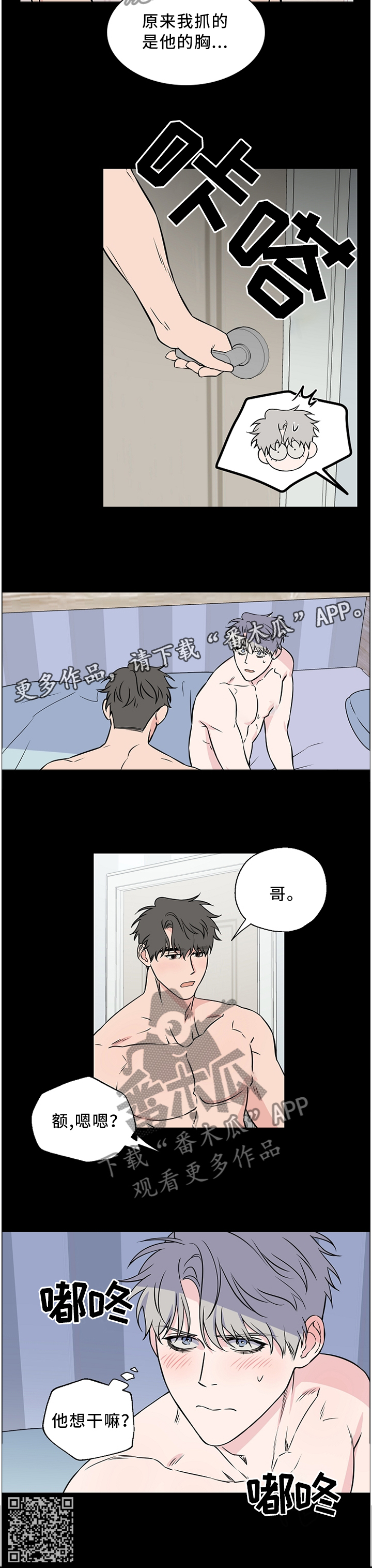 《浪漫练习生》漫画最新章节第56章：【第二季】我是不是说太重了免费下拉式在线观看章节第【1】张图片