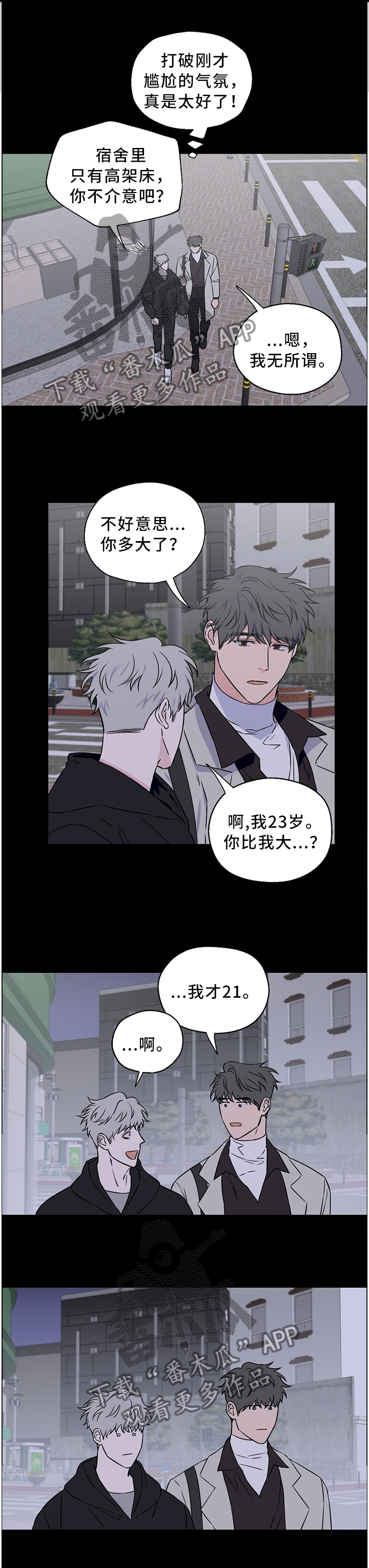 《浪漫练习生》漫画最新章节第56章：【第二季】我是不是说太重了免费下拉式在线观看章节第【11】张图片