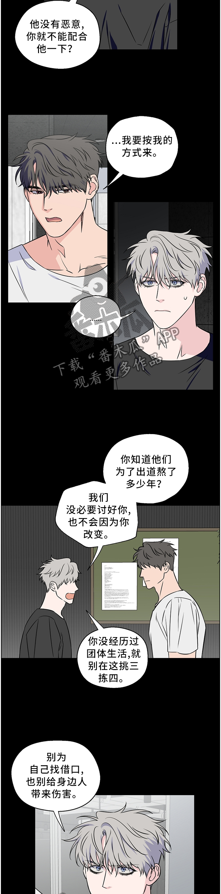 《浪漫练习生》漫画最新章节第56章：【第二季】我是不是说太重了免费下拉式在线观看章节第【4】张图片