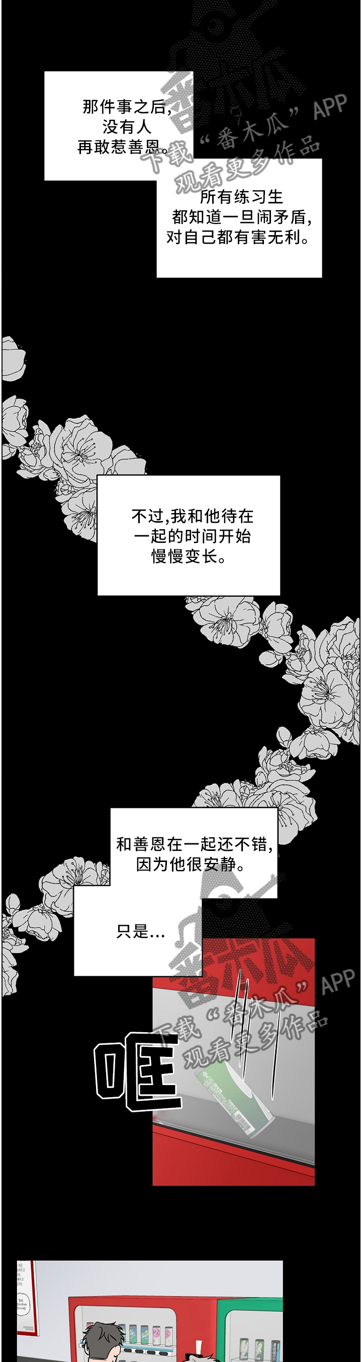 《浪漫练习生》漫画最新章节第57章：【第二季】不会说话免费下拉式在线观看章节第【5】张图片