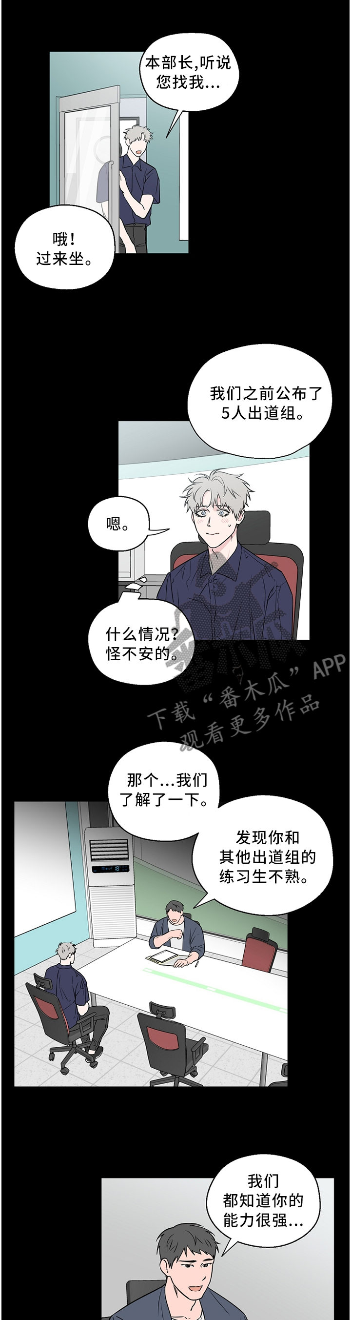 《浪漫练习生》漫画最新章节第57章：【第二季】不会说话免费下拉式在线观看章节第【8】张图片