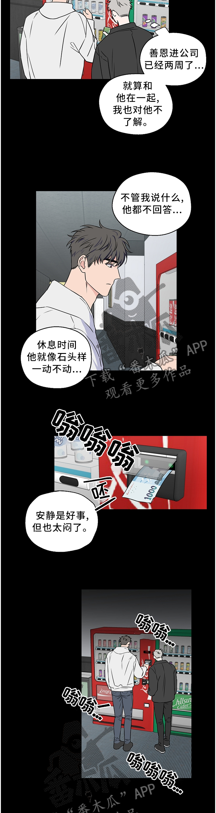 《浪漫练习生》漫画最新章节第57章：【第二季】不会说话免费下拉式在线观看章节第【4】张图片