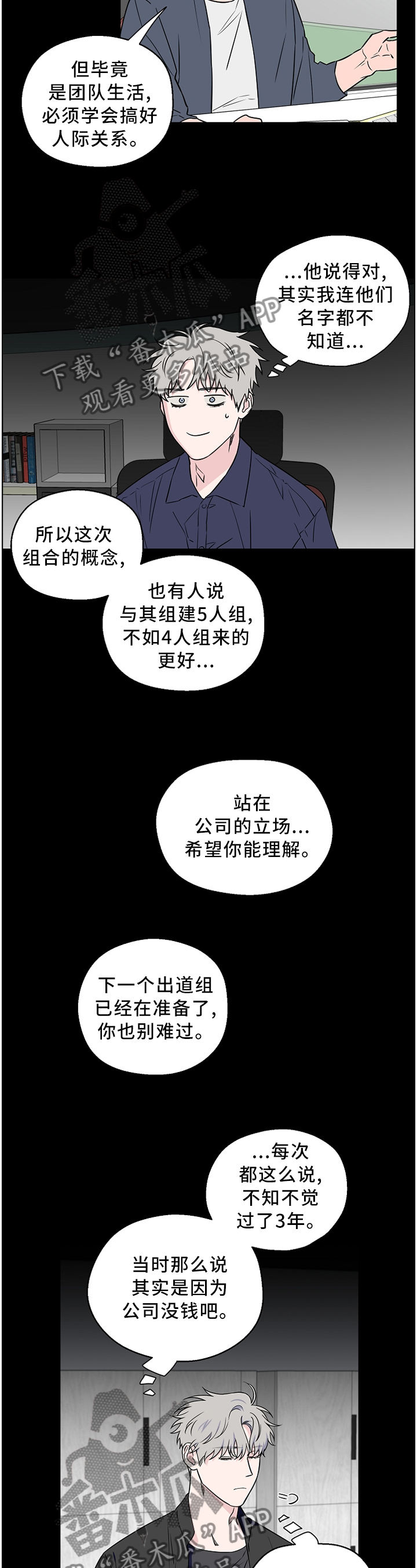 《浪漫练习生》漫画最新章节第57章：【第二季】不会说话免费下拉式在线观看章节第【7】张图片