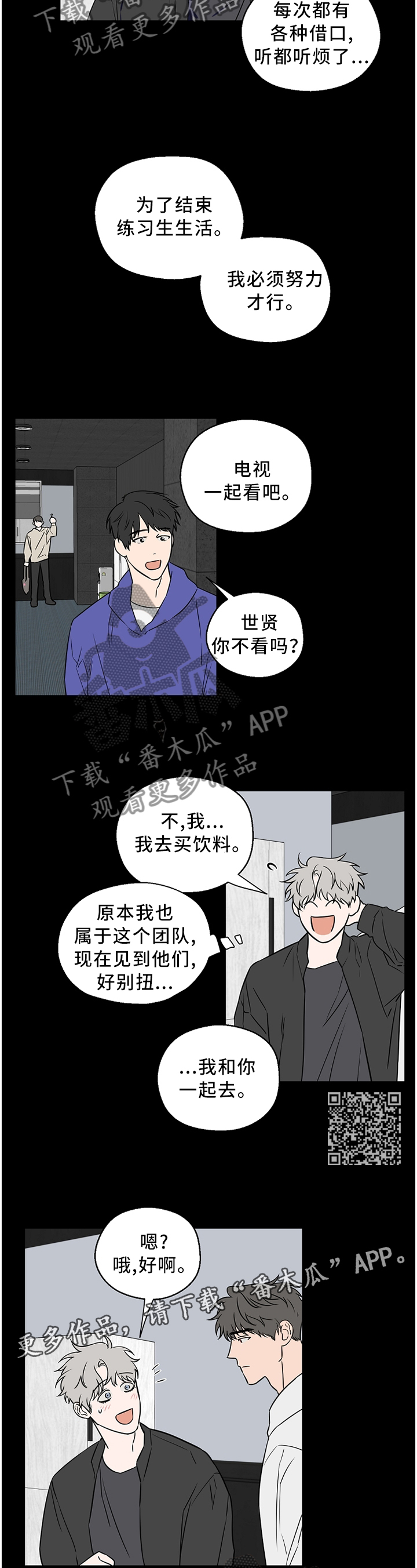 《浪漫练习生》漫画最新章节第57章：【第二季】不会说话免费下拉式在线观看章节第【6】张图片