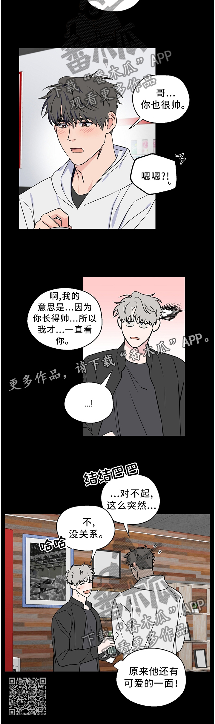 《浪漫练习生》漫画最新章节第57章：【第二季】不会说话免费下拉式在线观看章节第【1】张图片