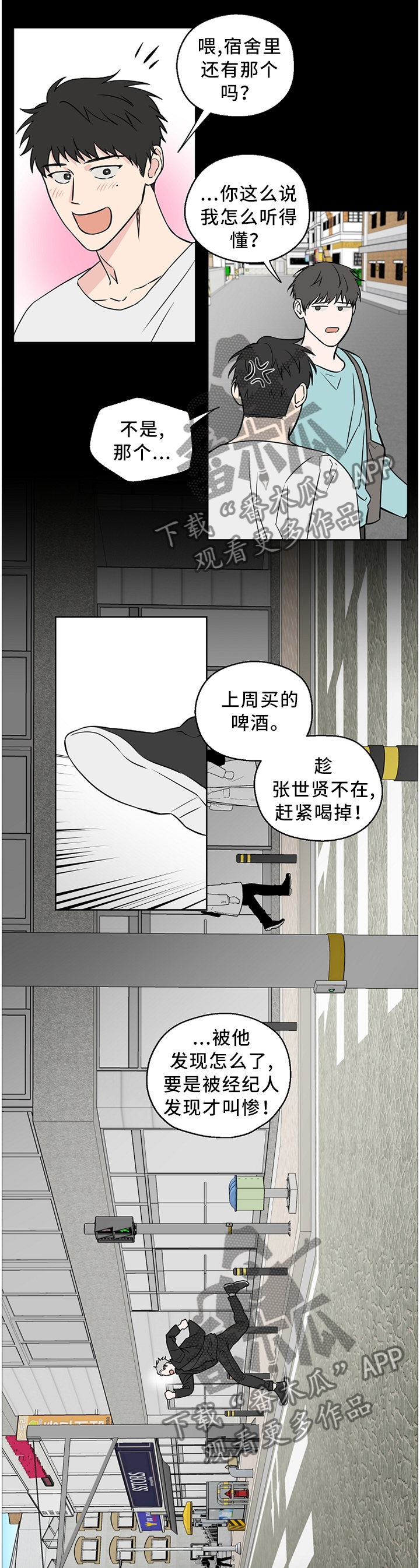 《浪漫练习生》漫画最新章节第58章：【第二季】一时冲动免费下拉式在线观看章节第【2】张图片