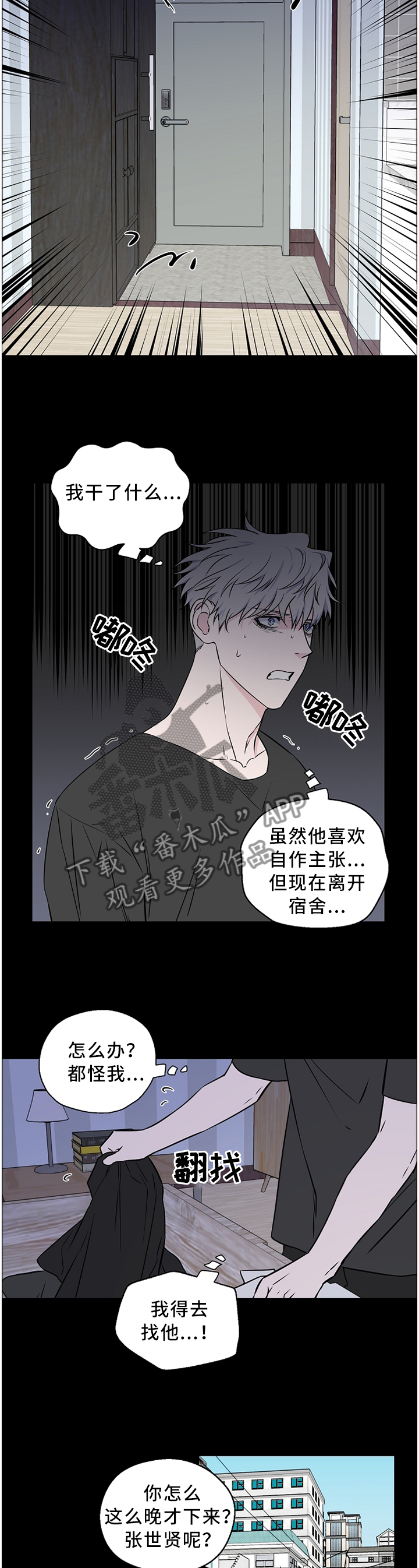 《浪漫练习生》漫画最新章节第58章：【第二季】一时冲动免费下拉式在线观看章节第【4】张图片