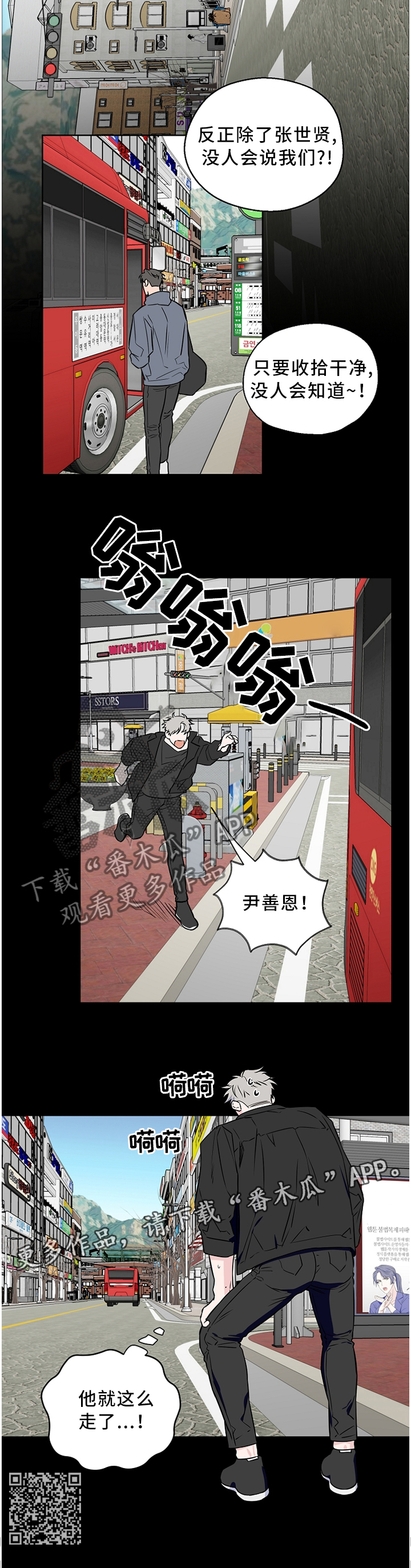 《浪漫练习生》漫画最新章节第58章：【第二季】一时冲动免费下拉式在线观看章节第【1】张图片