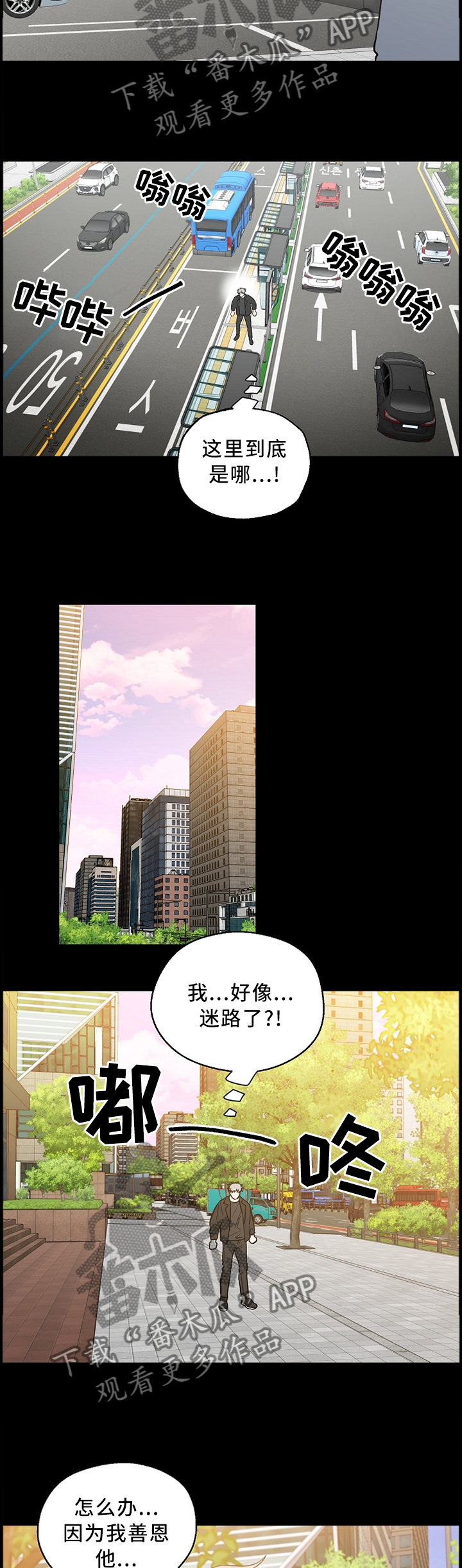 《浪漫练习生》漫画最新章节第59章：【第二季】迷路少年免费下拉式在线观看章节第【9】张图片